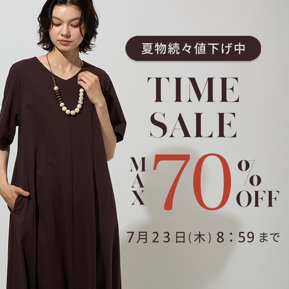 最大70%OFF 夏物続々値下げ中 TIME SALE