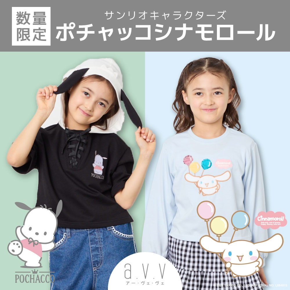 ＼数量限定／シナモロール、ポチャッコとa.v.vのコラボデザイ ンが入荷中！