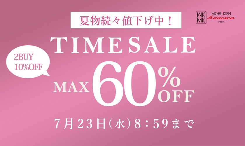最大60%OFF 夏物続々値下げ中 TIME SALE