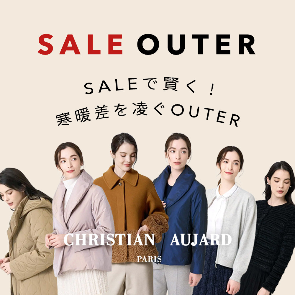 SALEで賢く！寒暖差を凌ぐOUTER