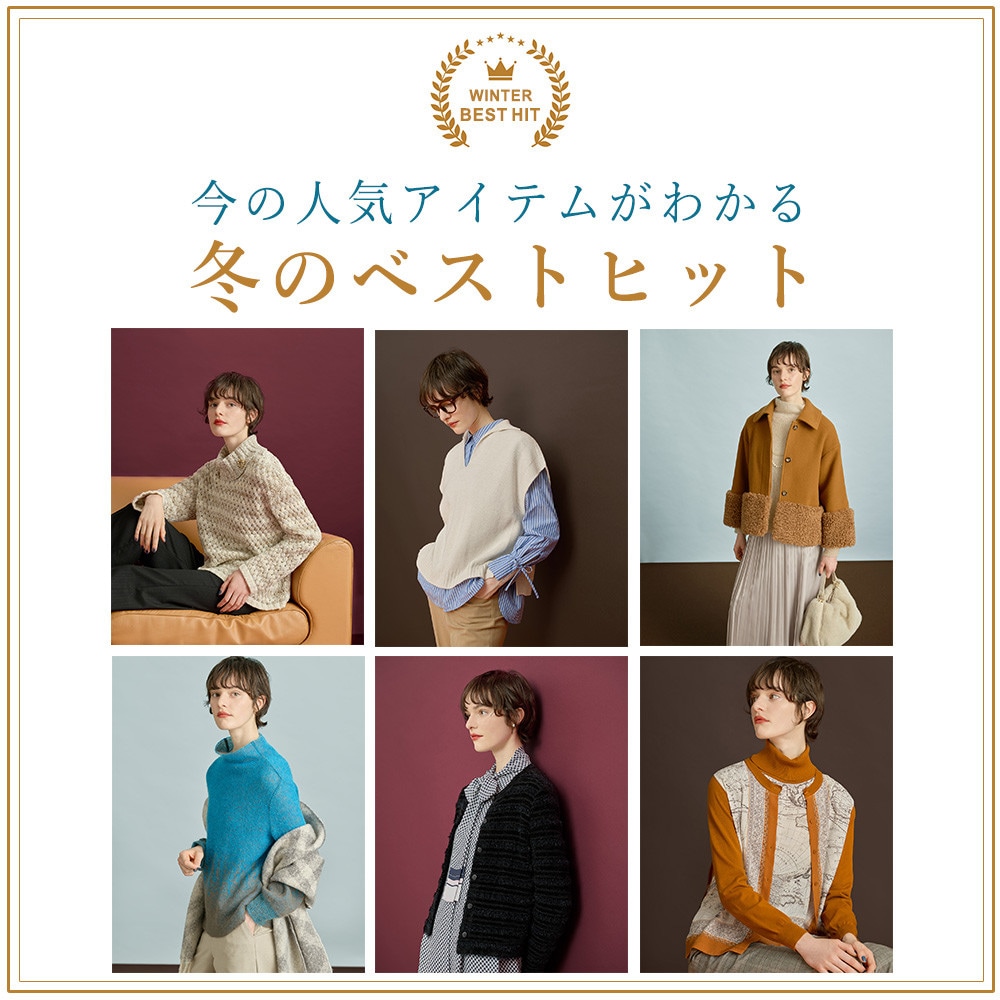 逃せない！今シーズンのヒットアイテム