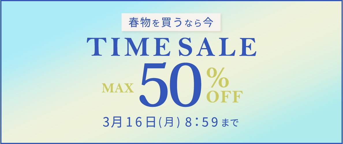 タイムセール2