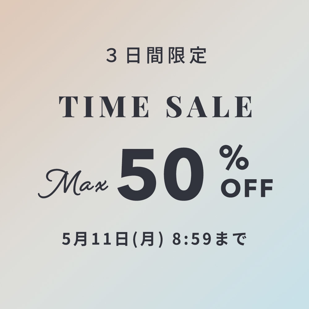 最大50%OFF 3日間限定　TIME SALE