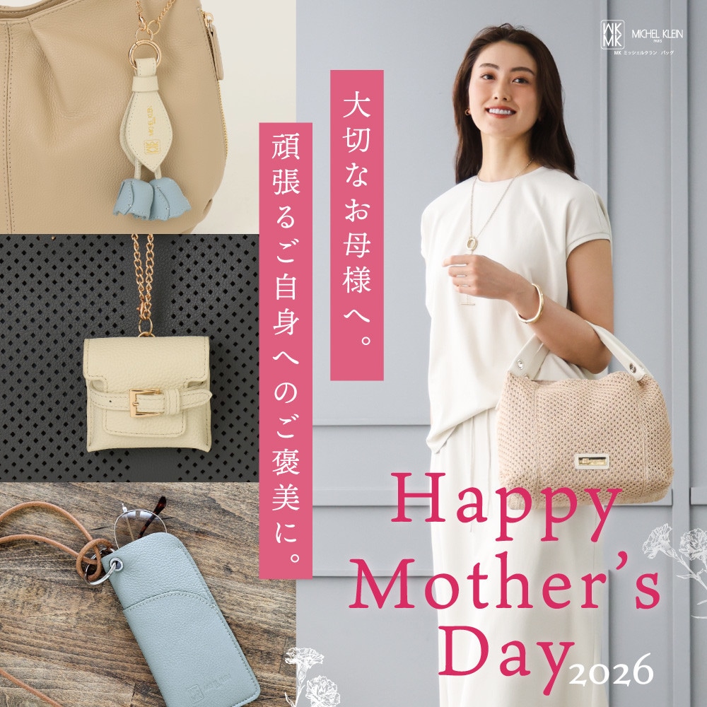 大切なお母様へ、頑張るご自身へ。2026母の日ギフト