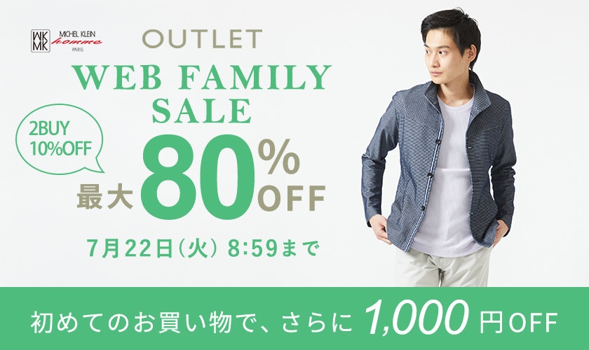 最大80%OFF WEB FAMILY SALE