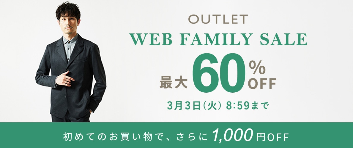 最大60%OFF WEB FAMILY SALE