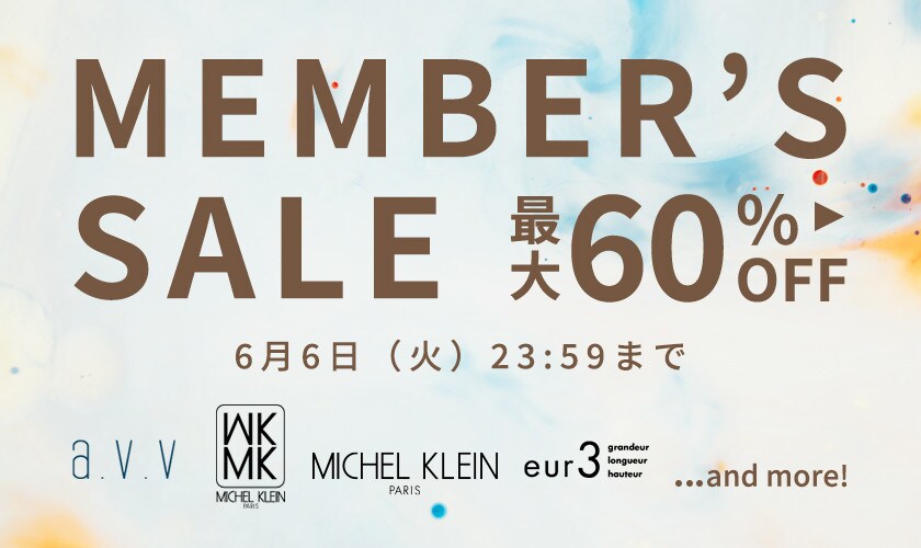 最大60%OFF メンバーズセール