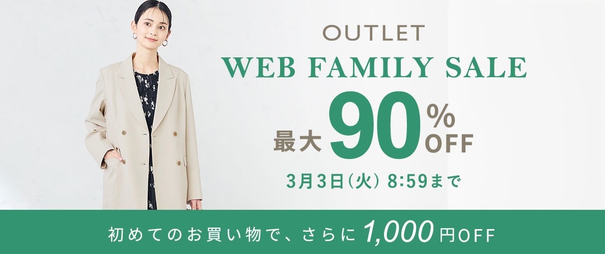 最大90%OFF WEB FAMILY SALE
