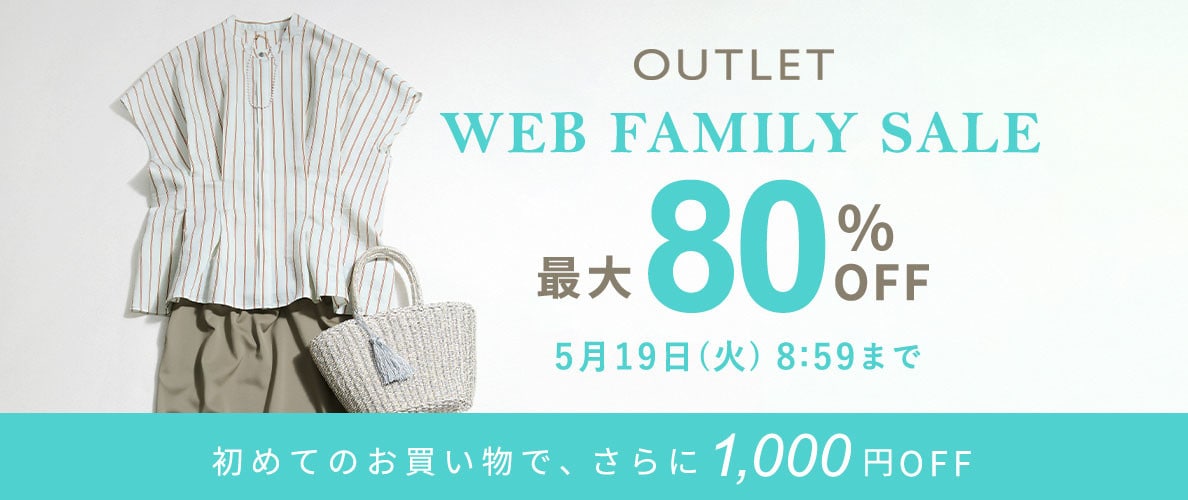 最大80%OFF WEB FAMILY SALE