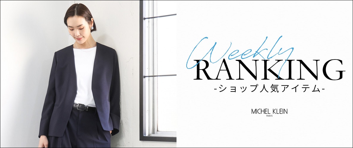 【3/23更新】ショップで人気のアイテムをご紹介いたします