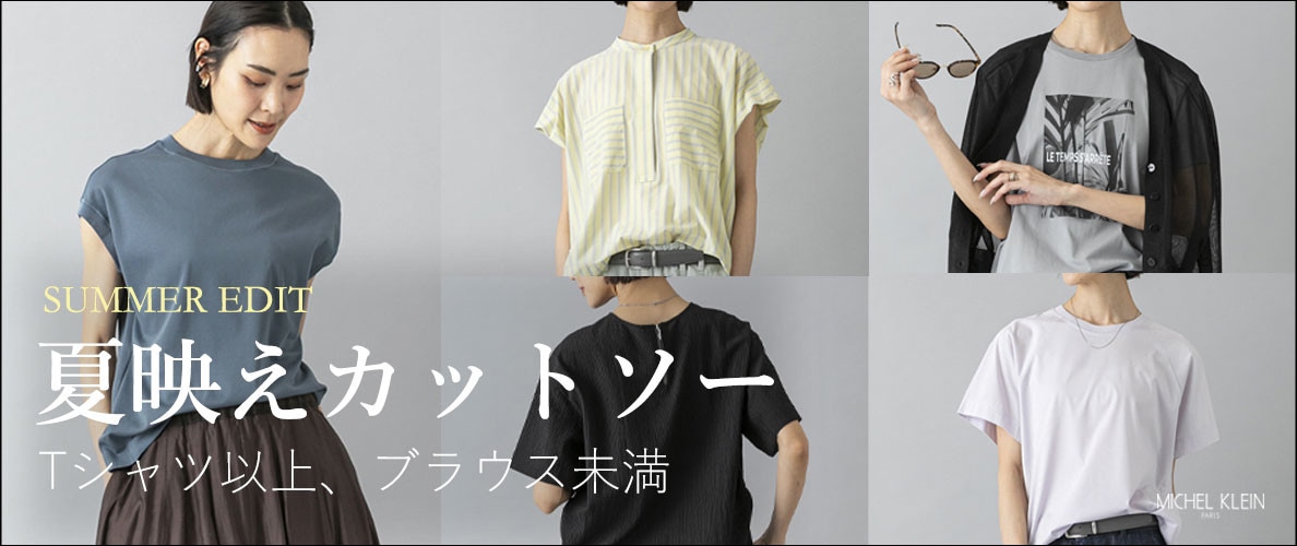 夏映えカットソー　Tシャツ以上、ブラウス未満
