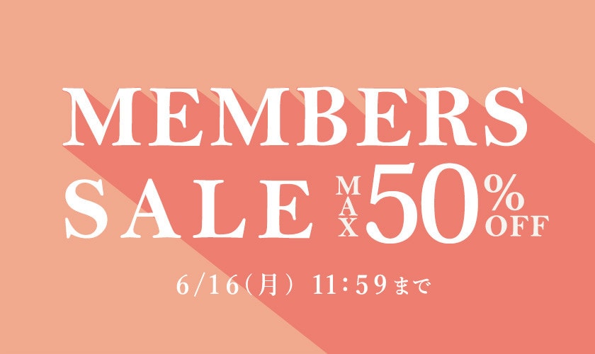 【全品10％OFF～】最大50%OFF MEMBER'S SALE/2点以上10%OFF同時開催中