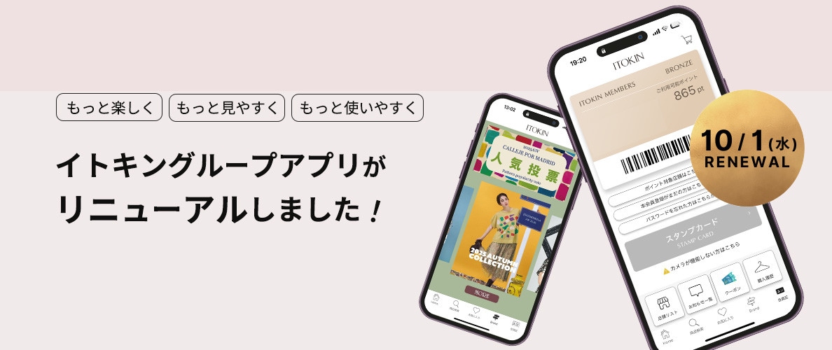 イトキングループアプリリニューアルのお知らせ