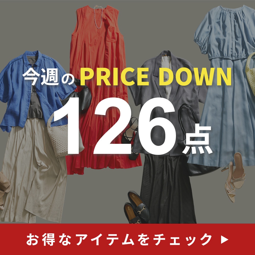 今週のプライスダウン