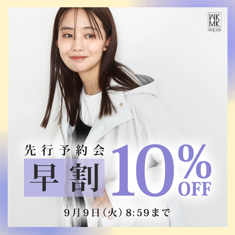 先行予約会　早割10%OFF