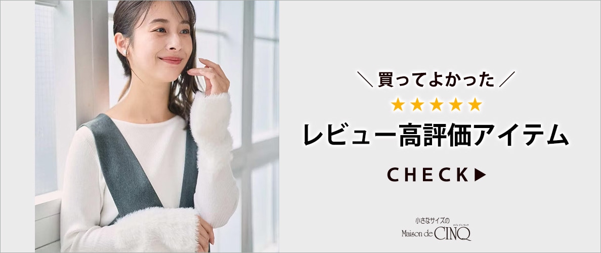 ＼買ってよかった！／レビュー高評価アイテムをご紹介