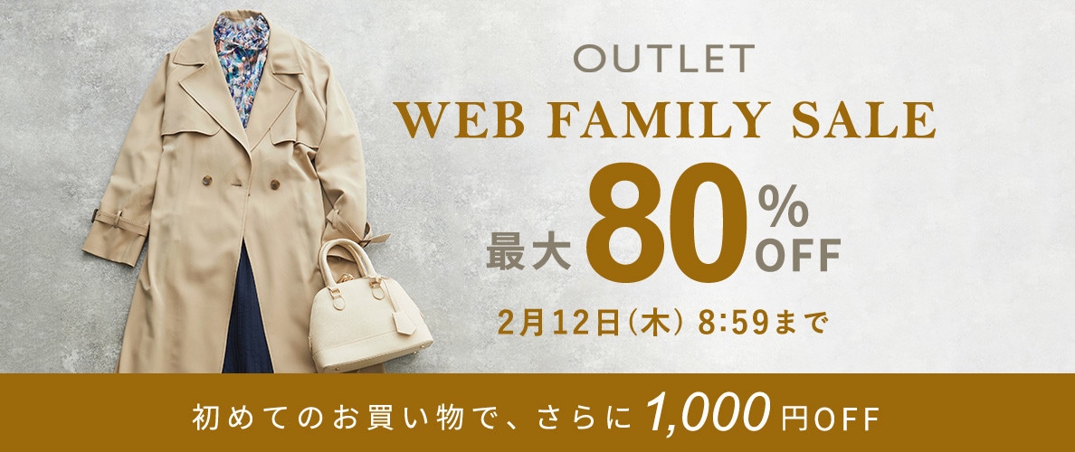 最大80%OFF WEB FAMILY SALE