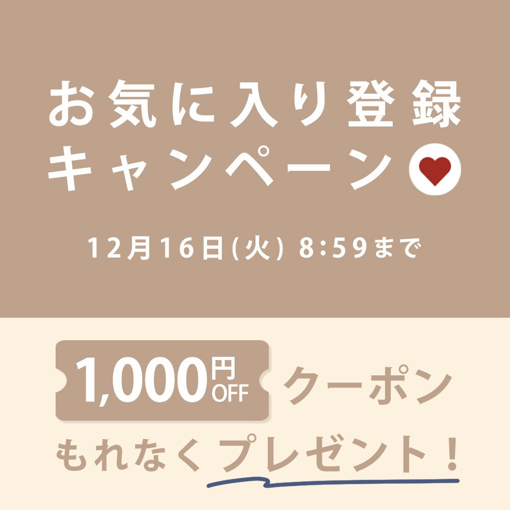 【al'aise modulation】お気に入り登録キャンペーン