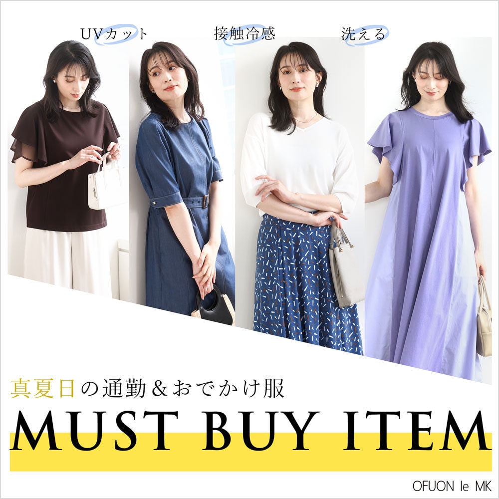 真夏日の通勤＆おでかけ服｜機能付き MUST BUY ITEM