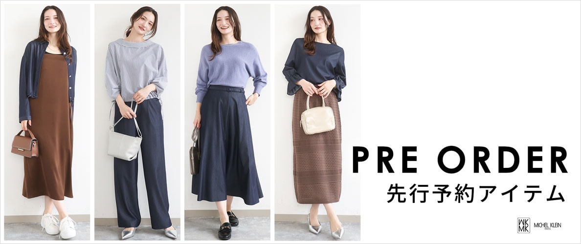 一足お先にトレンドをチェック！先行予約承り中