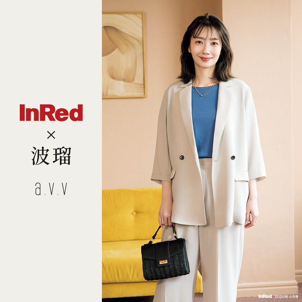 【InRed×波瑠】2026年6月号掲載！波瑠さんが纏う「初夏の大人服」