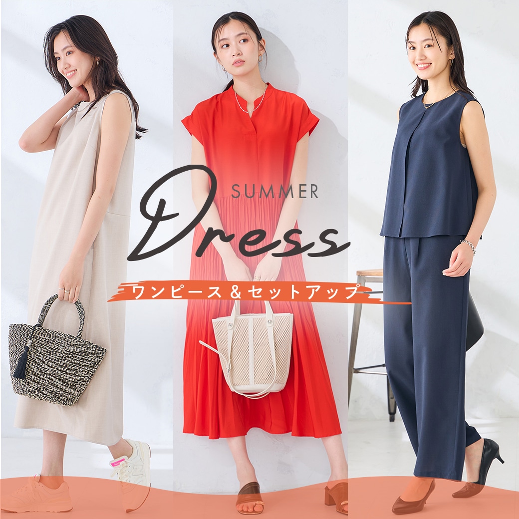 ＼夏をラクに、きれいに／朝のコーデに迷わない、この夏頼れるワンピ＆セットアップ特集