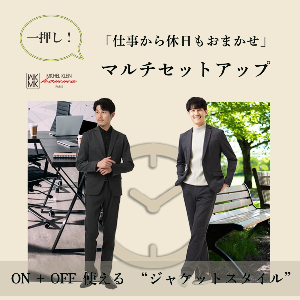 マルチセットアップ