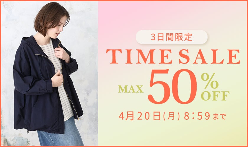 最大50%OFF 3日間限定 TIME SALE
