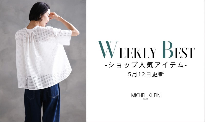 【速報】ショップで人気のアイテムをご紹介いたします