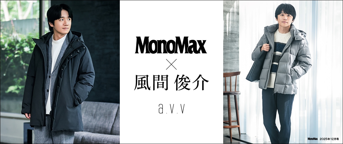 【風間俊介さんが着こなす！】大人の冬に欠かせない「ダウンアウタースタイル」