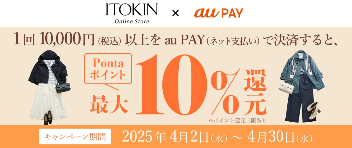 au PAY_Pontaポイント最大10％還元