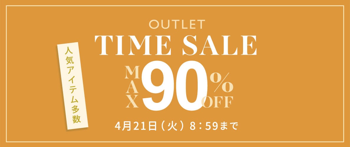 最大90%OFF 人気アイテム多数 アウトレットTIME SALE