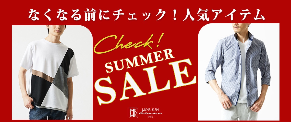 SUMMER SALE対象！人気アイテム