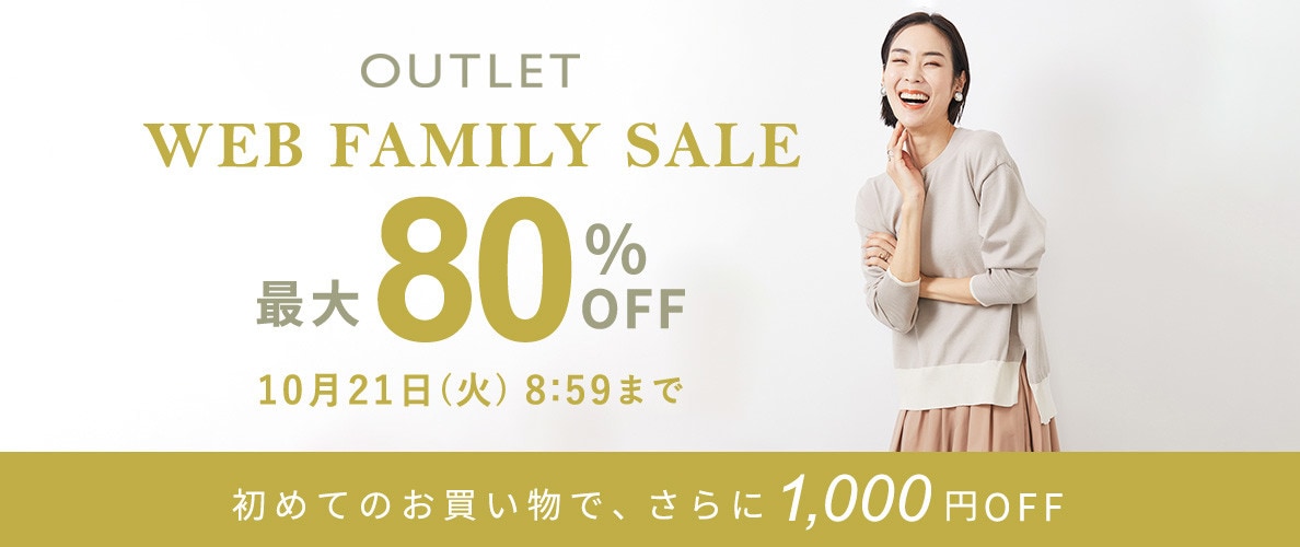 最大80%OFF  WEB FAMILY SALE