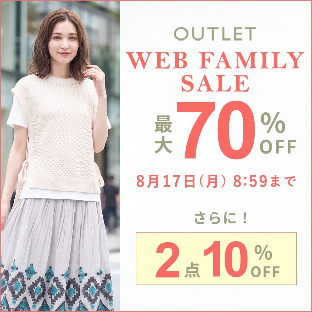 最大70%OFF WEB FAMILY SALE　|　2点10%OFF