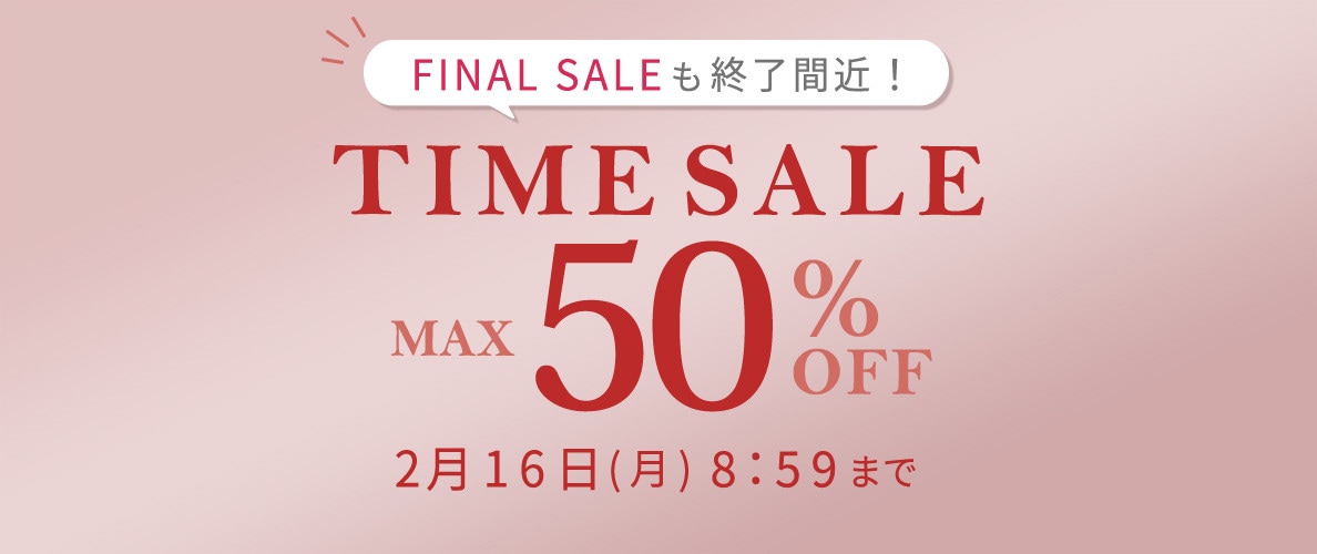 タイムセール2