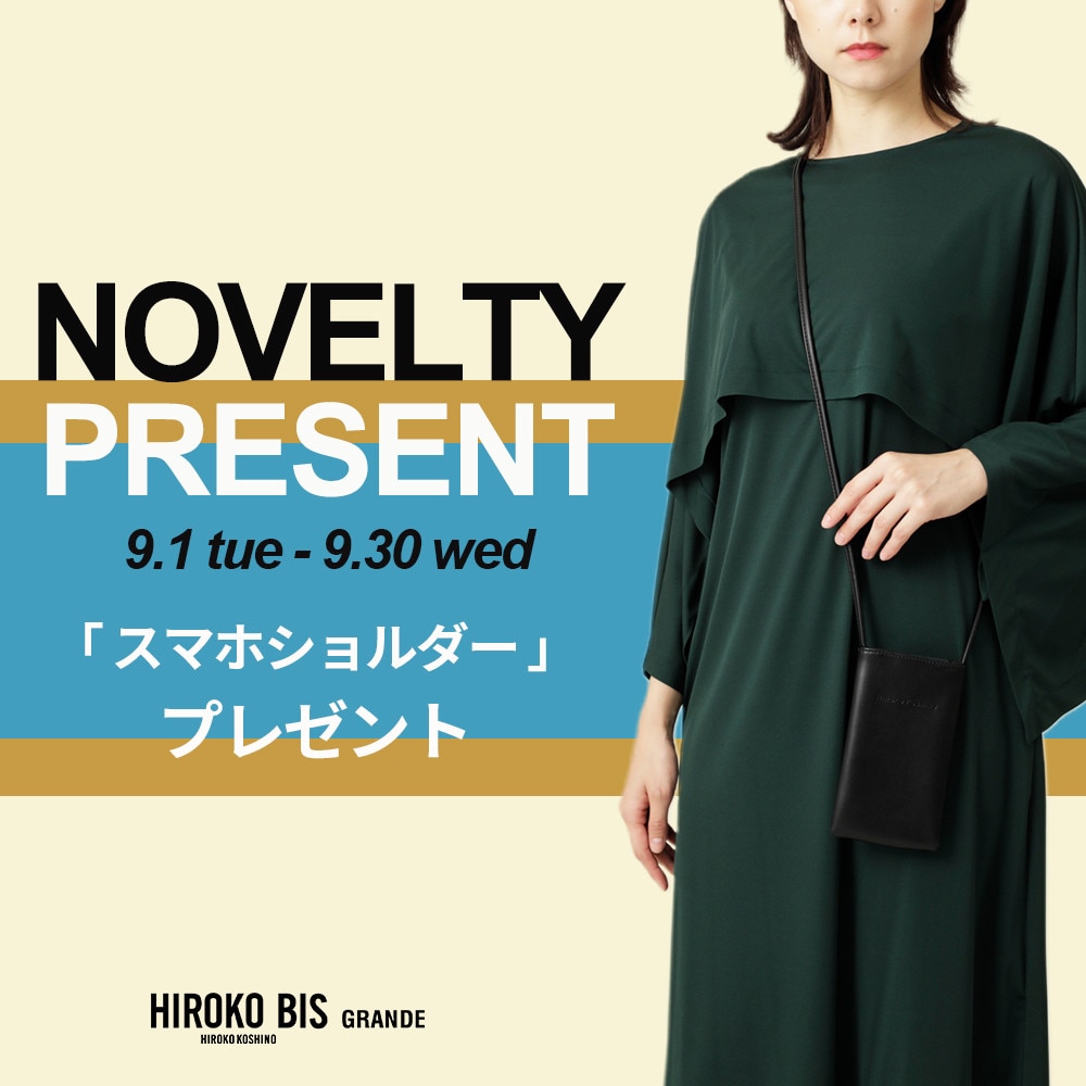 今だけの特典♪「スマホショルダー」プレゼント