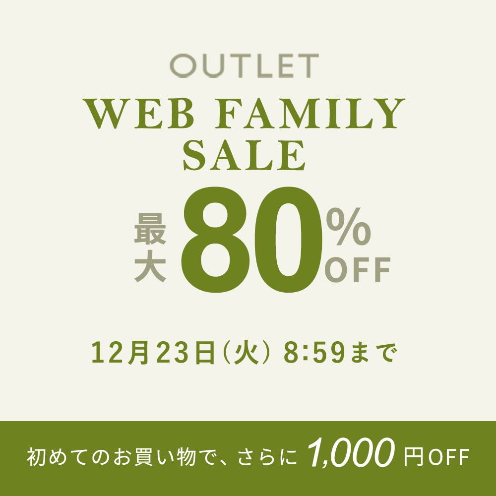 最大80%OFF WEB FAMILY SALE