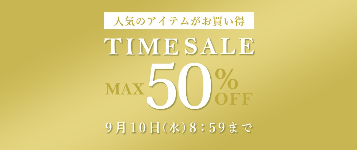 タイムセール