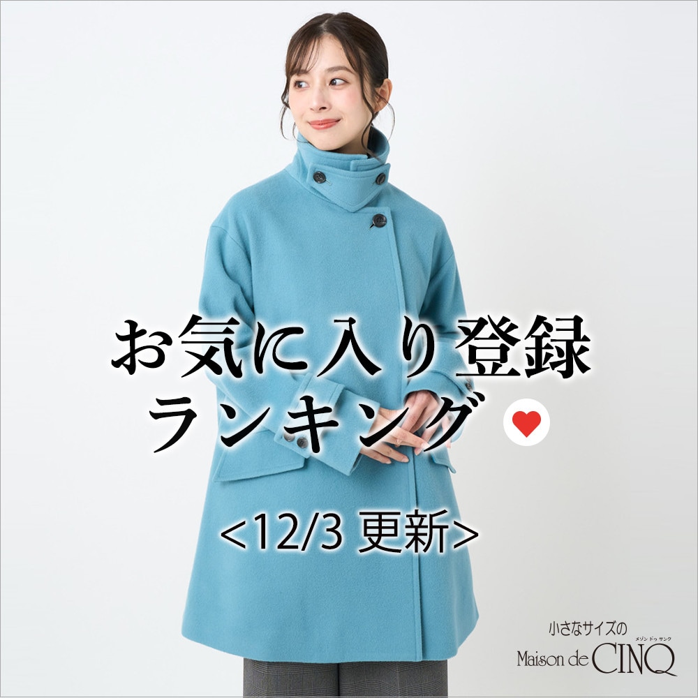 【12/3更新】お気に入り登録数の多い人気アイテム Best20 をご紹介