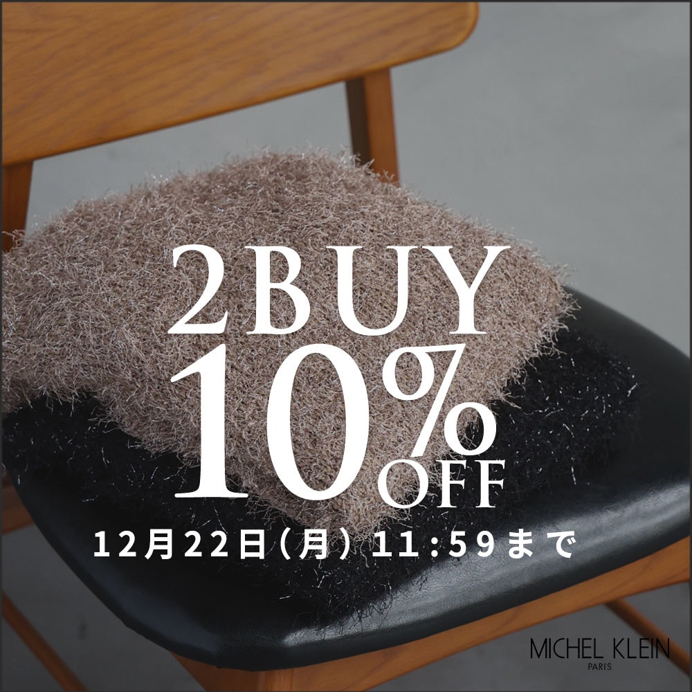 まとめ買いがお得　2点10%OFF