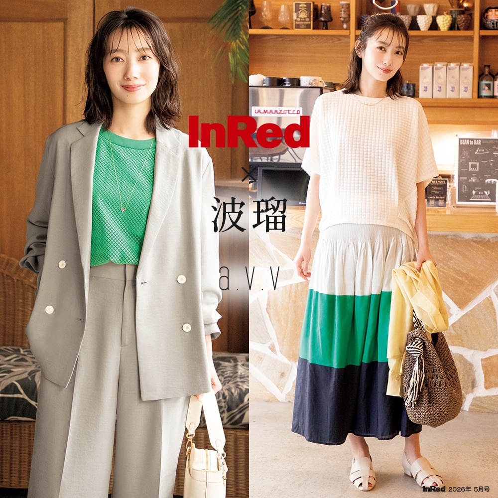  a.v.v  【InRed×波瑠】2026年5月号掲載！波瑠さんが纏う「オンオフ頼れる、春の着映えカットソー」