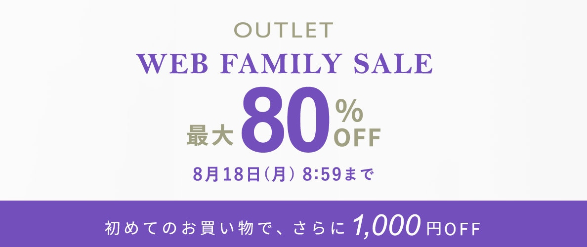 最大80%OFF WEB FAMILY SALE