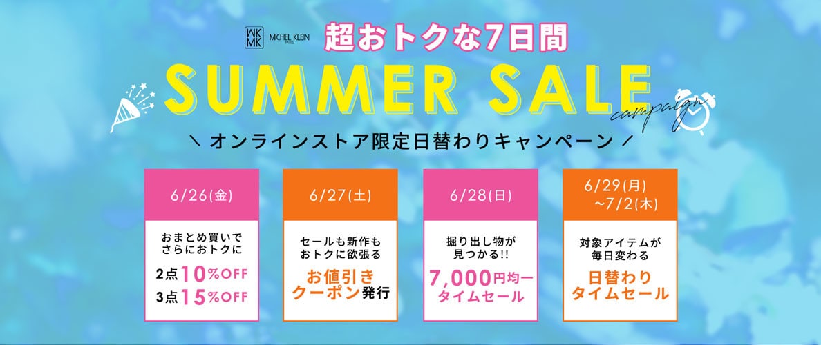 【6月28日(日)限定】夏セール日替わりキャンペーン