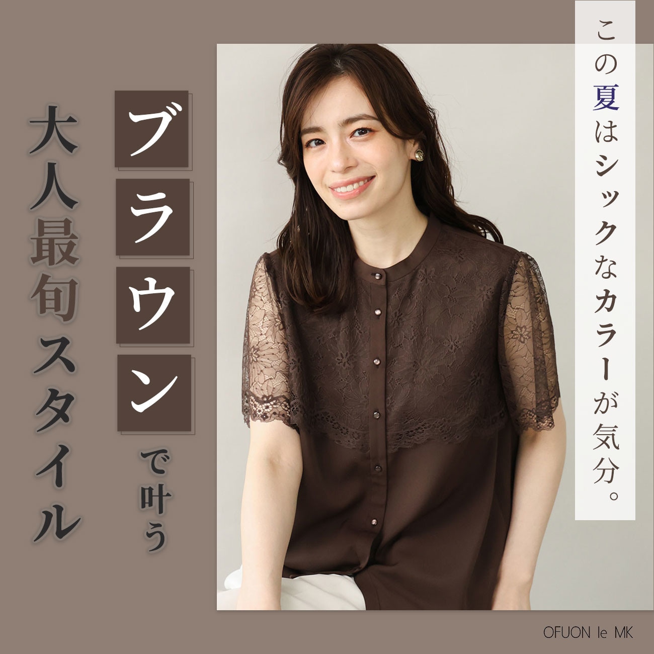この夏、大人は「シックなカラー」を選ぶ。