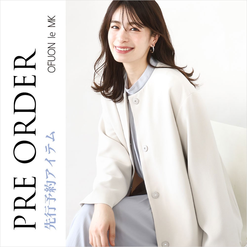 次の季節が楽しみになる【先行予約承り中】