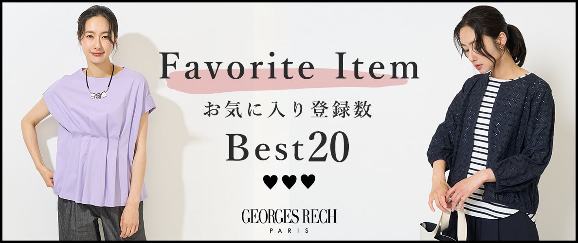 【6/2更新】お気に入り登録数の多いBEST20をご紹介