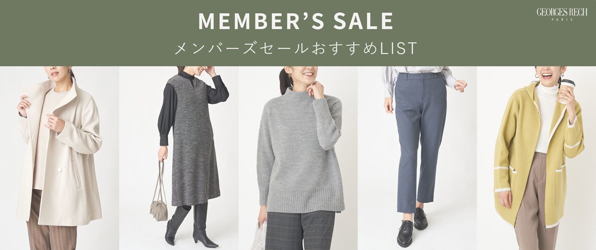 【お得に買うなら要チェック】メンバーズセールおすすめLIST！