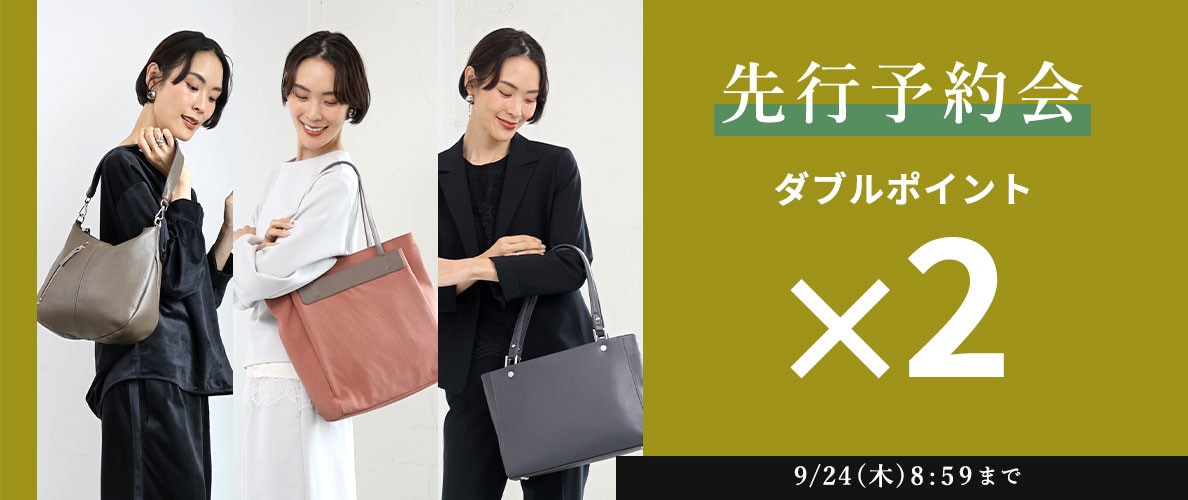 先行予約会 ダブルポイント