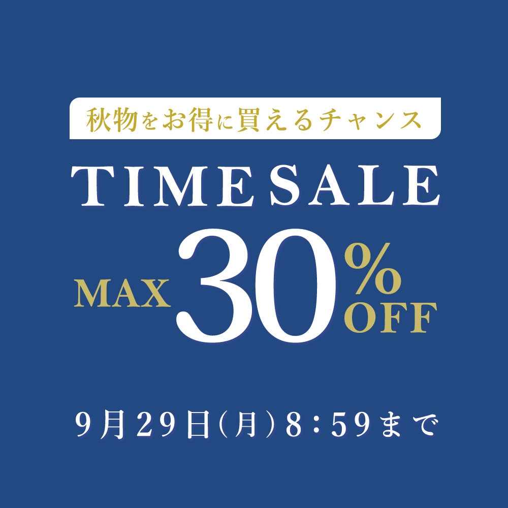 タイムセール